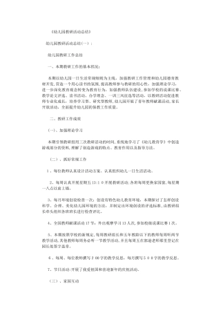 2024年幼儿园教研活动总结10篇