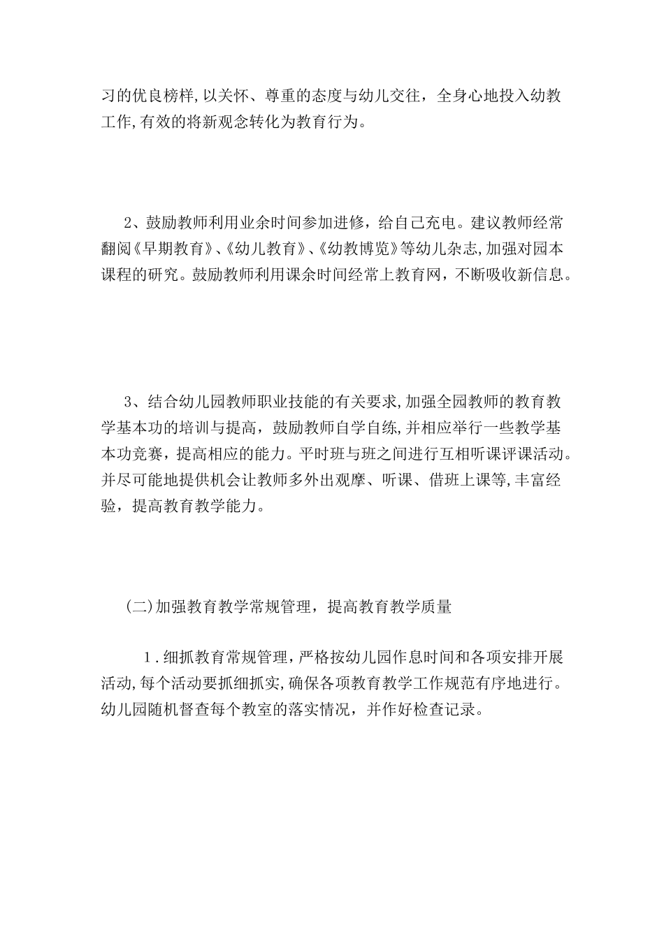 2024年幼儿园教研计划幼儿园教研内容有些_第2页