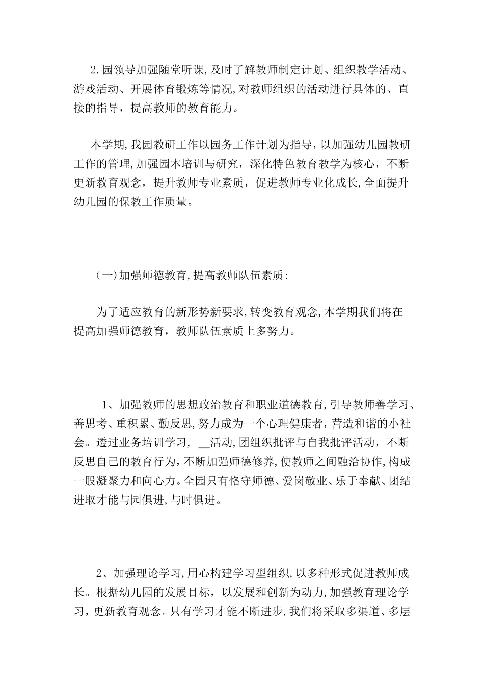 2024年幼儿园教研计划幼儿园教研内容有些_第3页