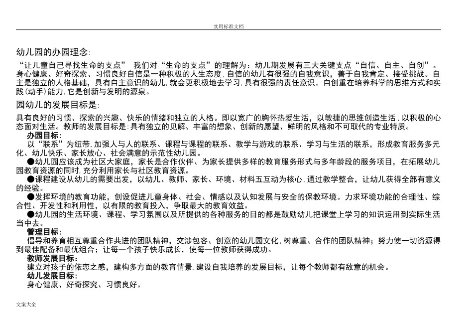 2024年幼儿园教育的办园理念_第1页