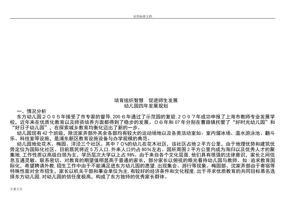 2024年幼儿园教育的办园理念_第2页