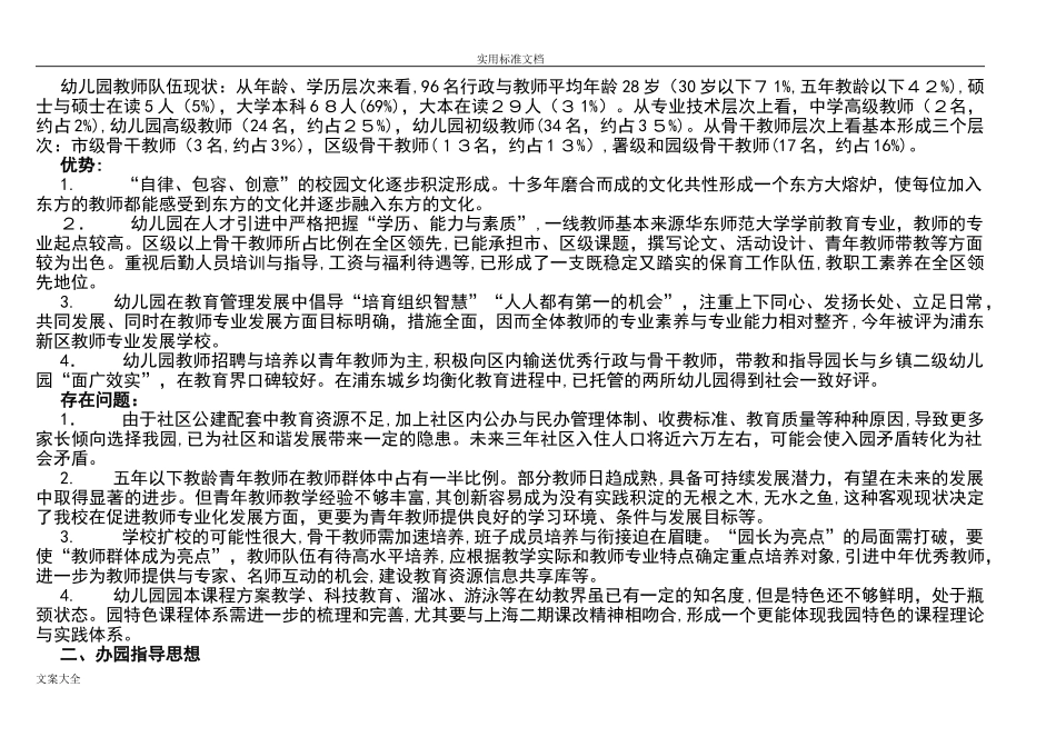 2024年幼儿园教育的办园理念_第3页