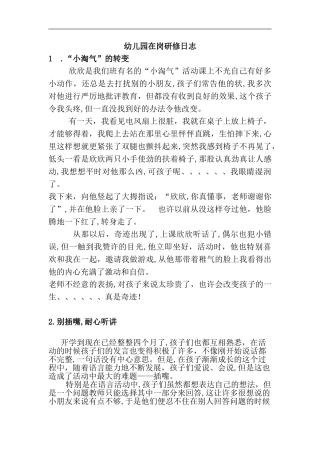 2024年幼儿园教育随笔200篇