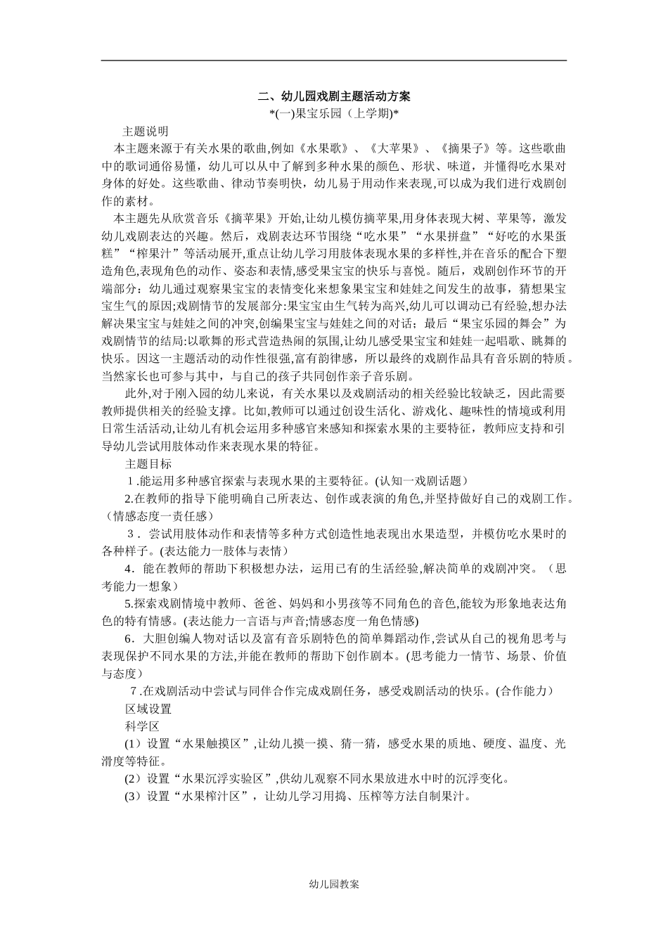 2024年幼儿园教育幼儿园戏剧主题活动方案_第1页