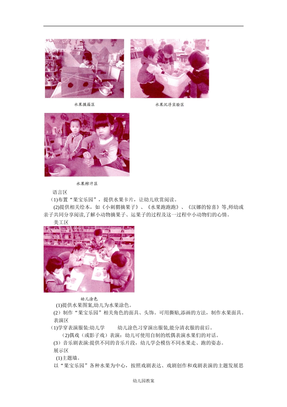 2024年幼儿园教育幼儿园戏剧主题活动方案_第2页