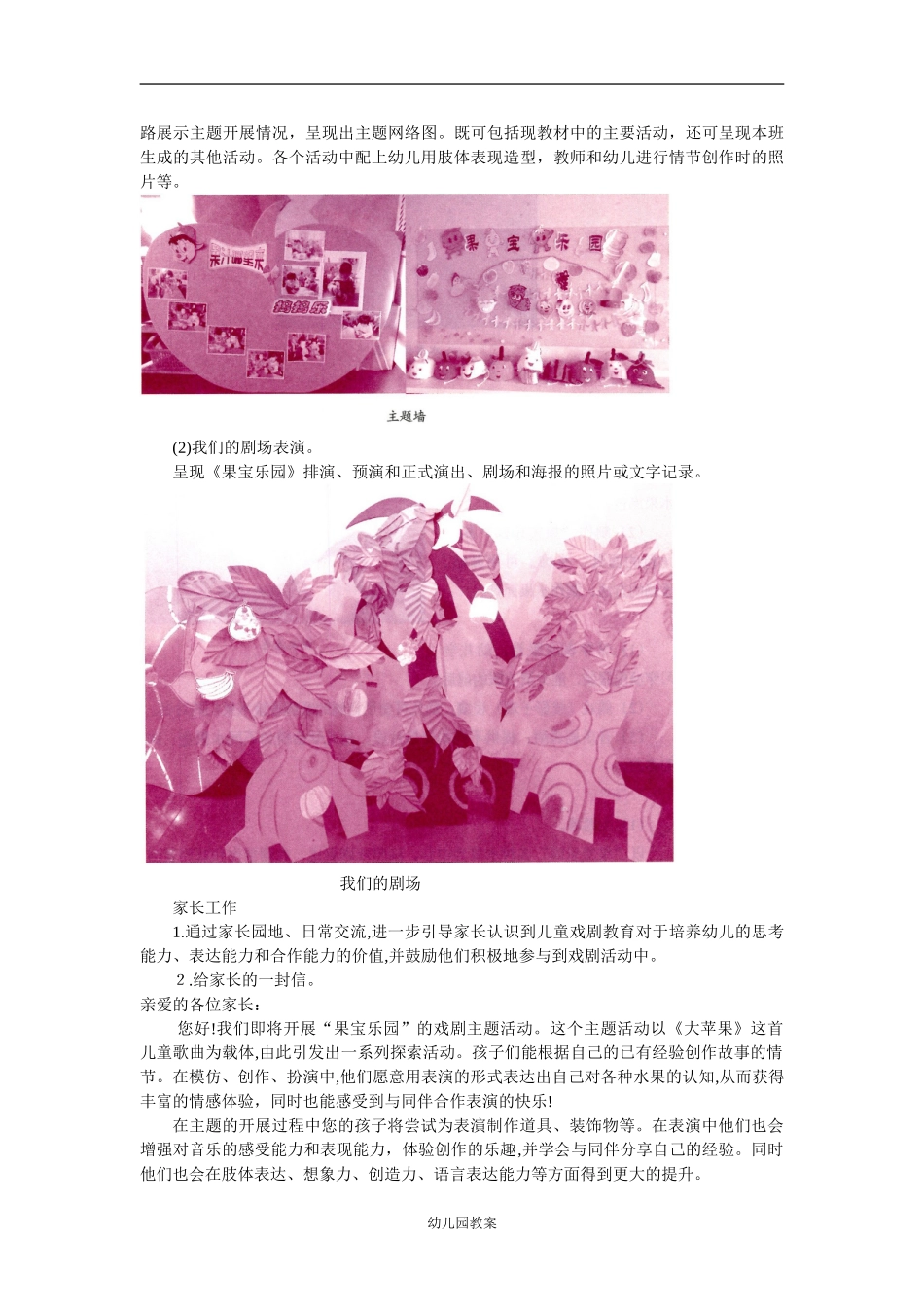 2024年幼儿园教育幼儿园戏剧主题活动方案_第3页