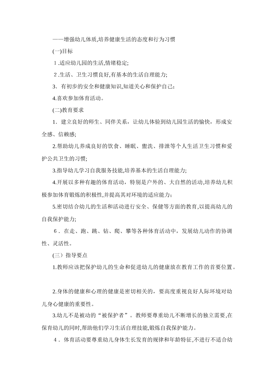 2024年幼儿园教育指导纲要_第2页