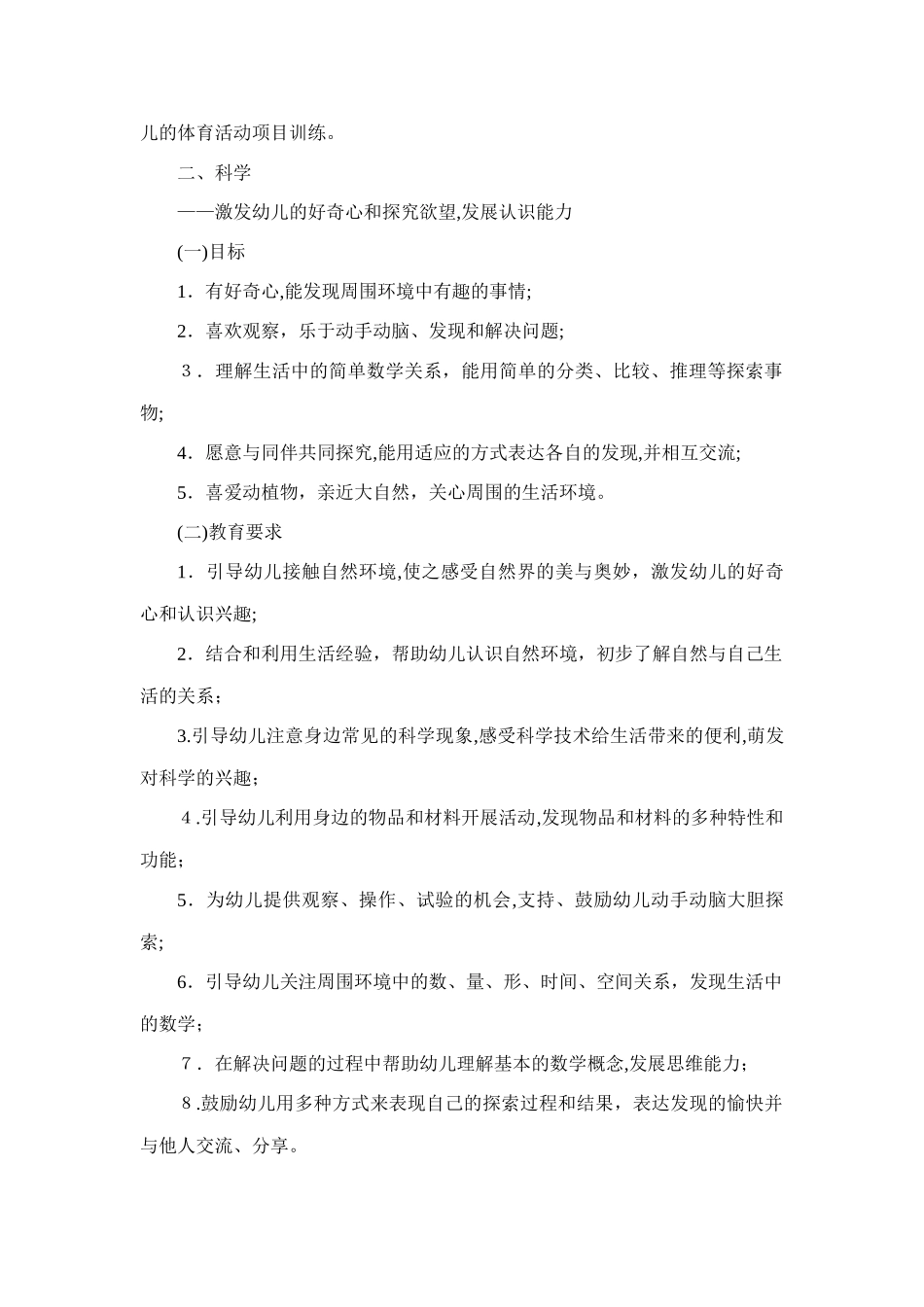 2024年幼儿园教育指导纲要_第3页