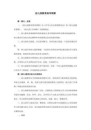2024年幼儿园教育指导纲要