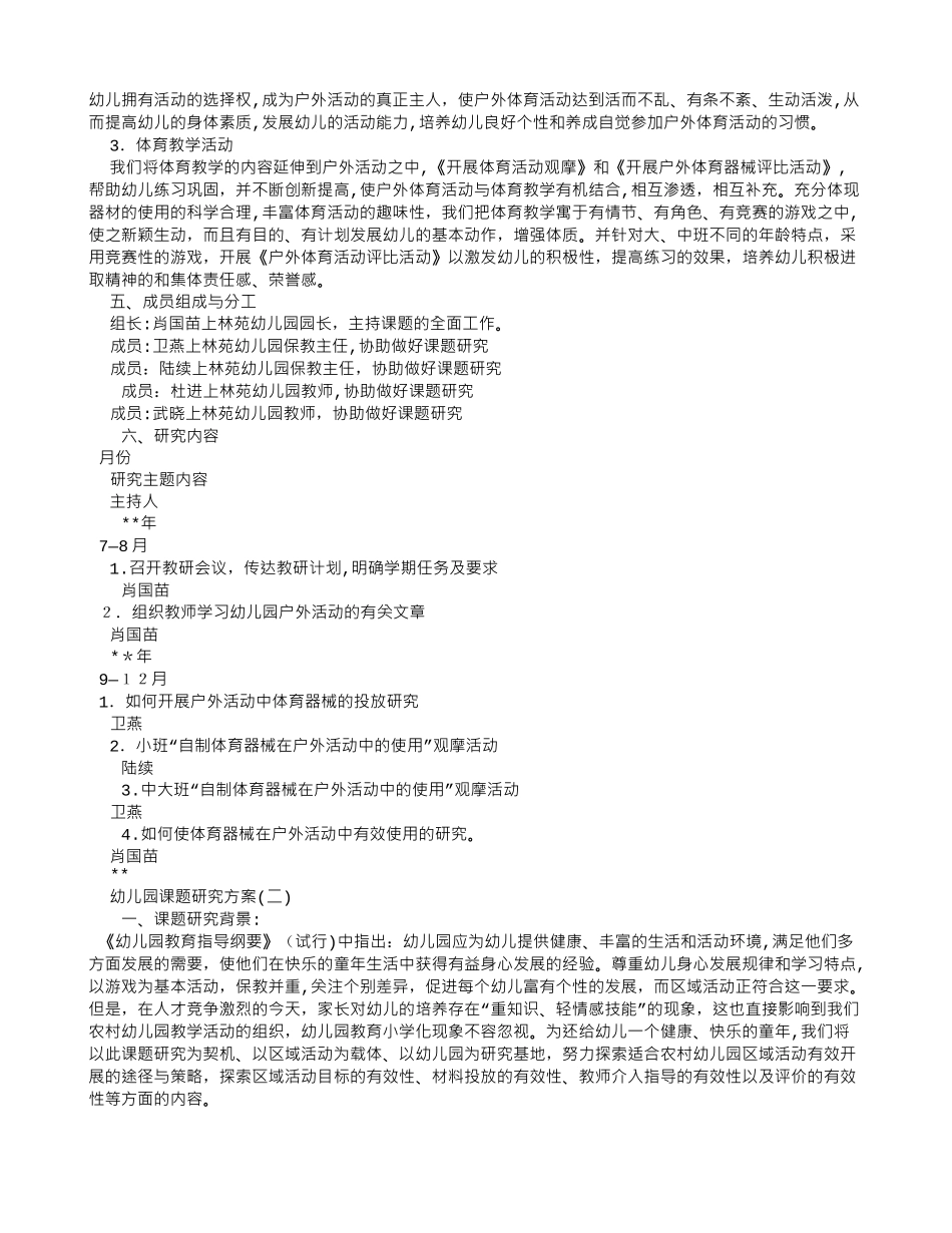 2024年幼儿园课题研究方案_第2页