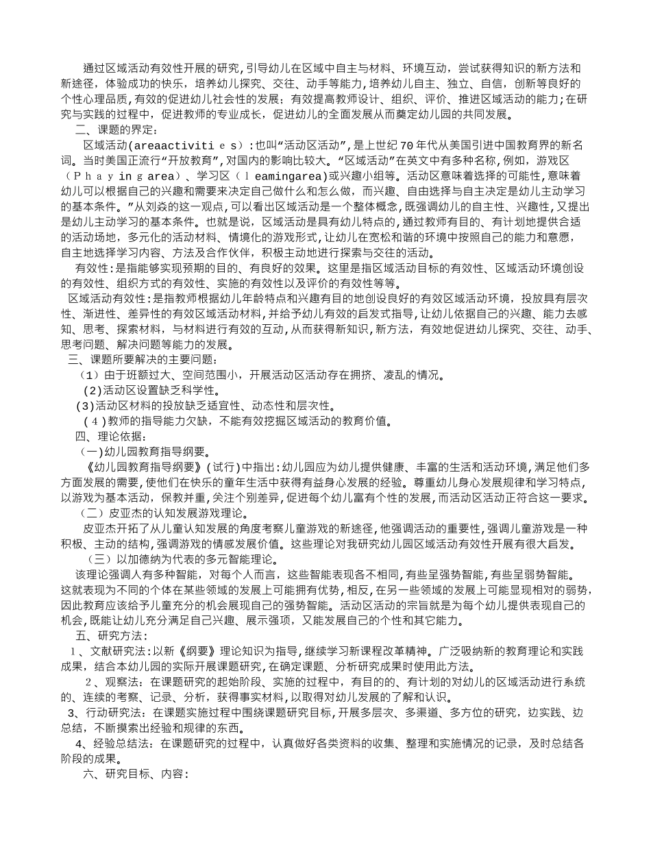 2024年幼儿园课题研究方案_第3页