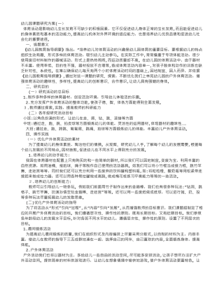 2024年幼儿园课题研究方案