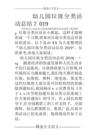 2024年幼儿园垃圾分类活动总结