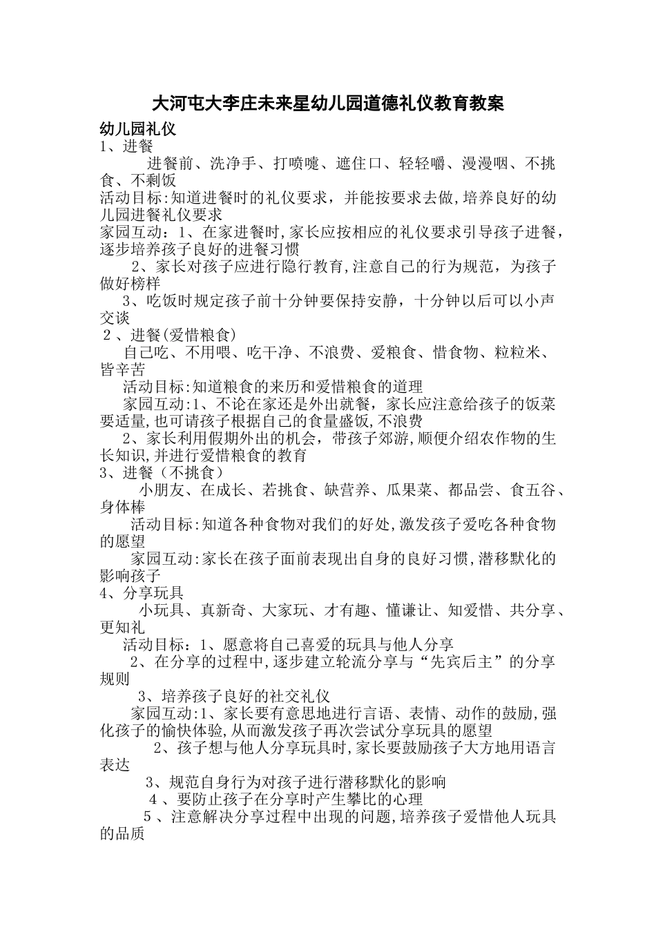 2024年幼儿园礼仪教育教案_第1页