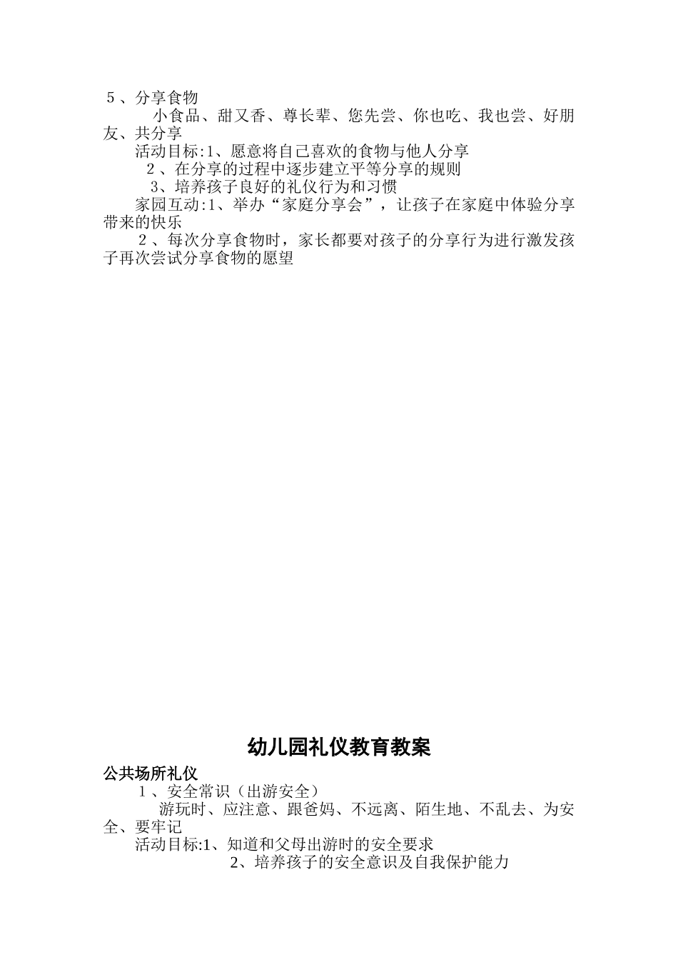 2024年幼儿园礼仪教育教案_第2页
