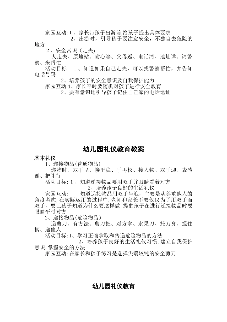 2024年幼儿园礼仪教育教案_第3页