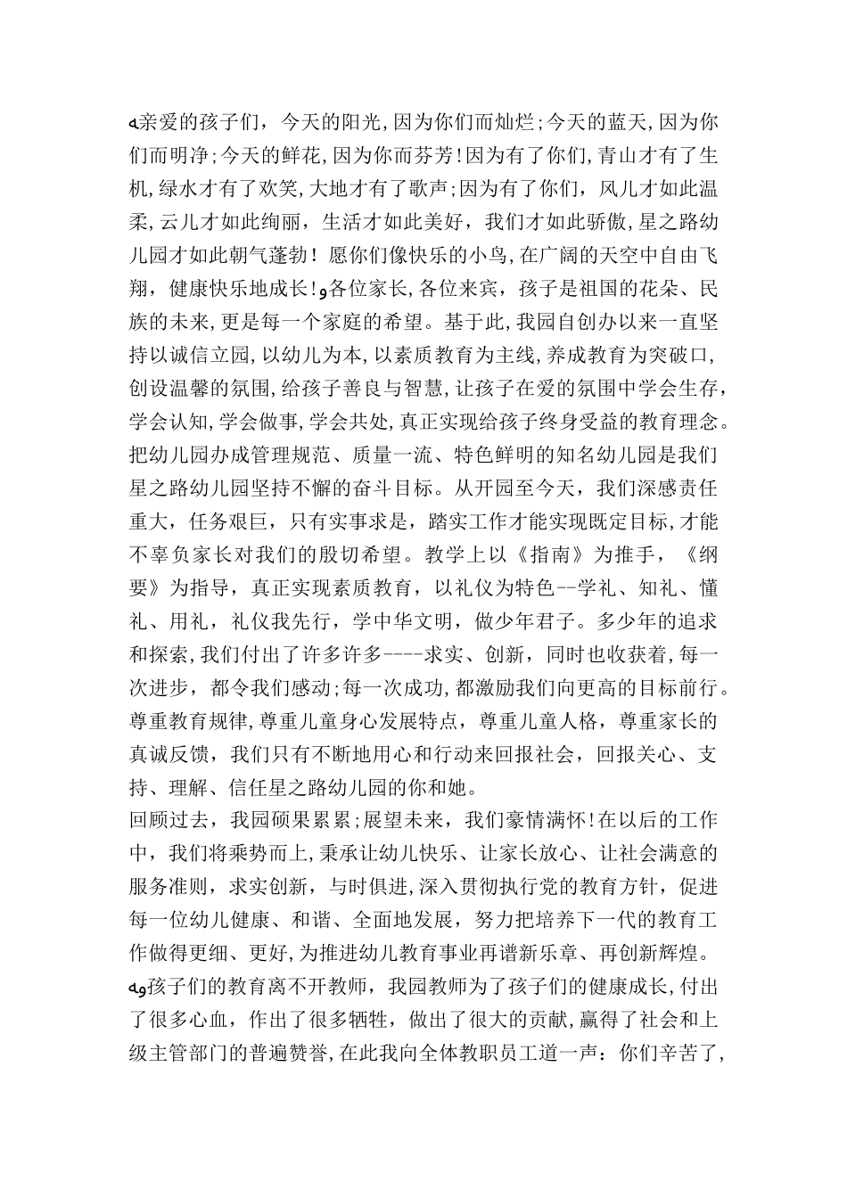 2024年幼儿园六一园长讲话_第2页