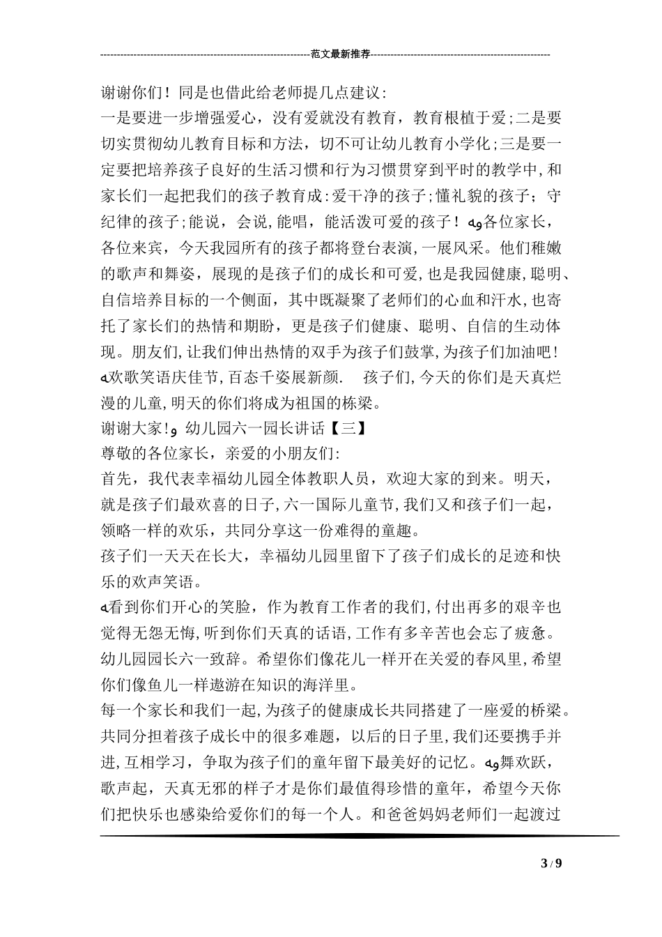 2024年幼儿园六一园长讲话_第3页