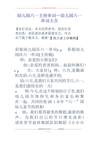 2024年幼儿园六一主持串词幼儿园六一串词大全