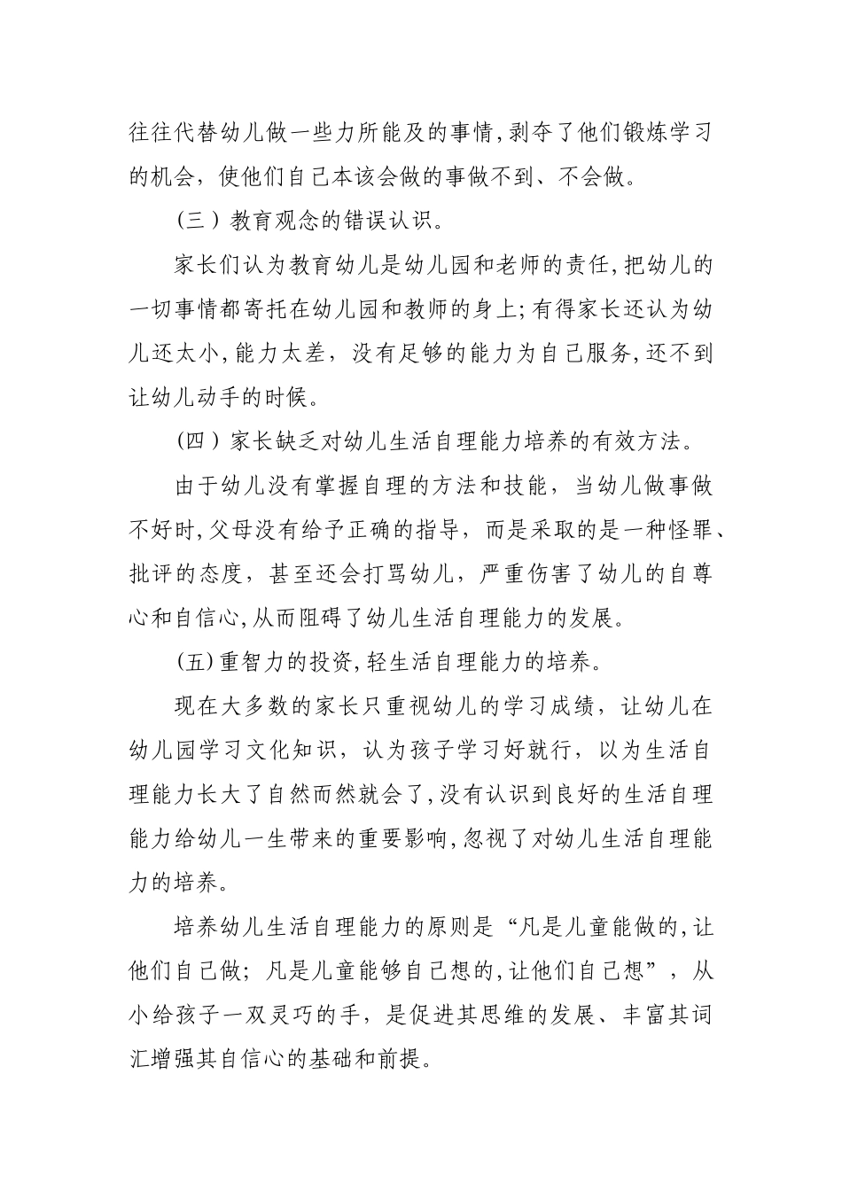 2024年幼儿园论幼儿生活自理能力的培养_第3页