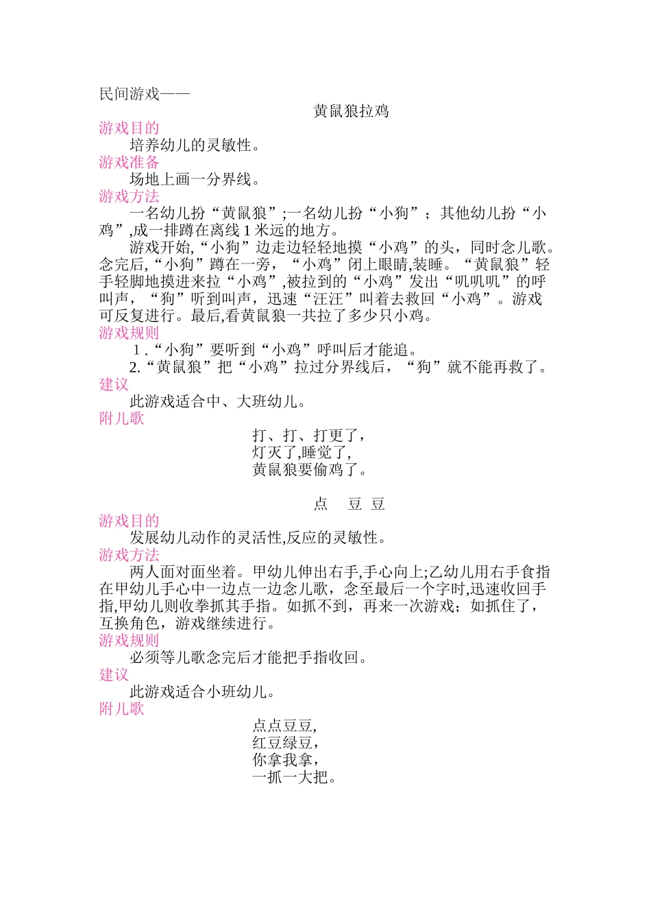 2024年幼儿园民间游戏_第1页