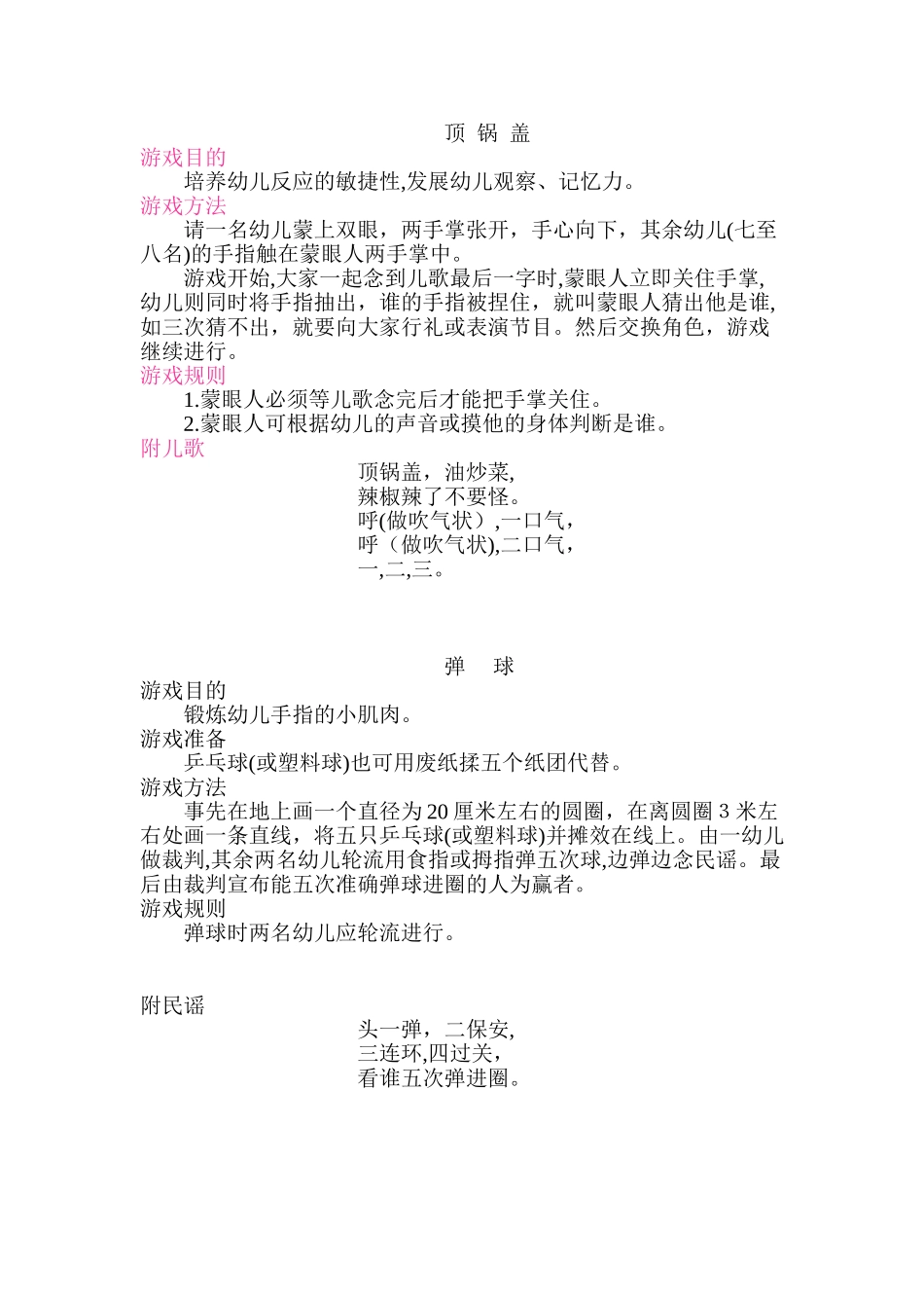 2024年幼儿园民间游戏_第2页