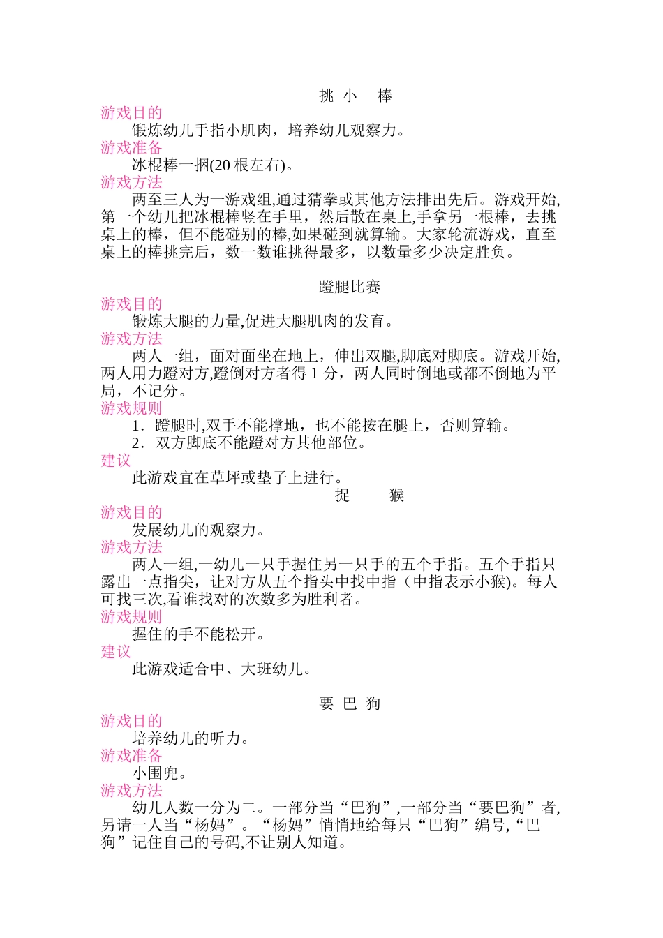 2024年幼儿园民间游戏_第3页