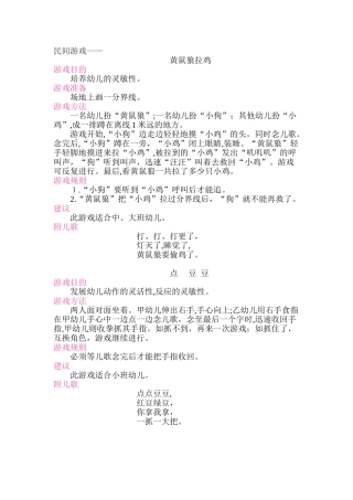 2024年幼儿园民间游戏
