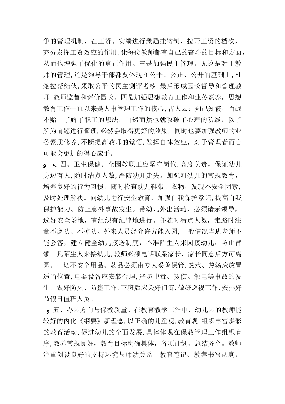 2024年幼儿园年检工作总结_第2页