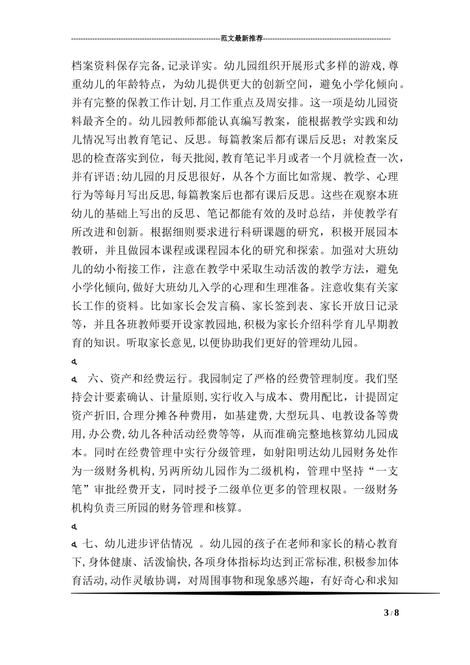 2024年幼儿园年检工作总结_第3页