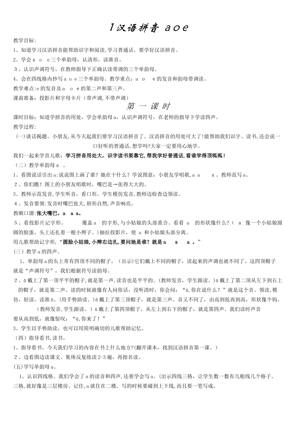 2024年幼儿园拼音教案全集_第1页