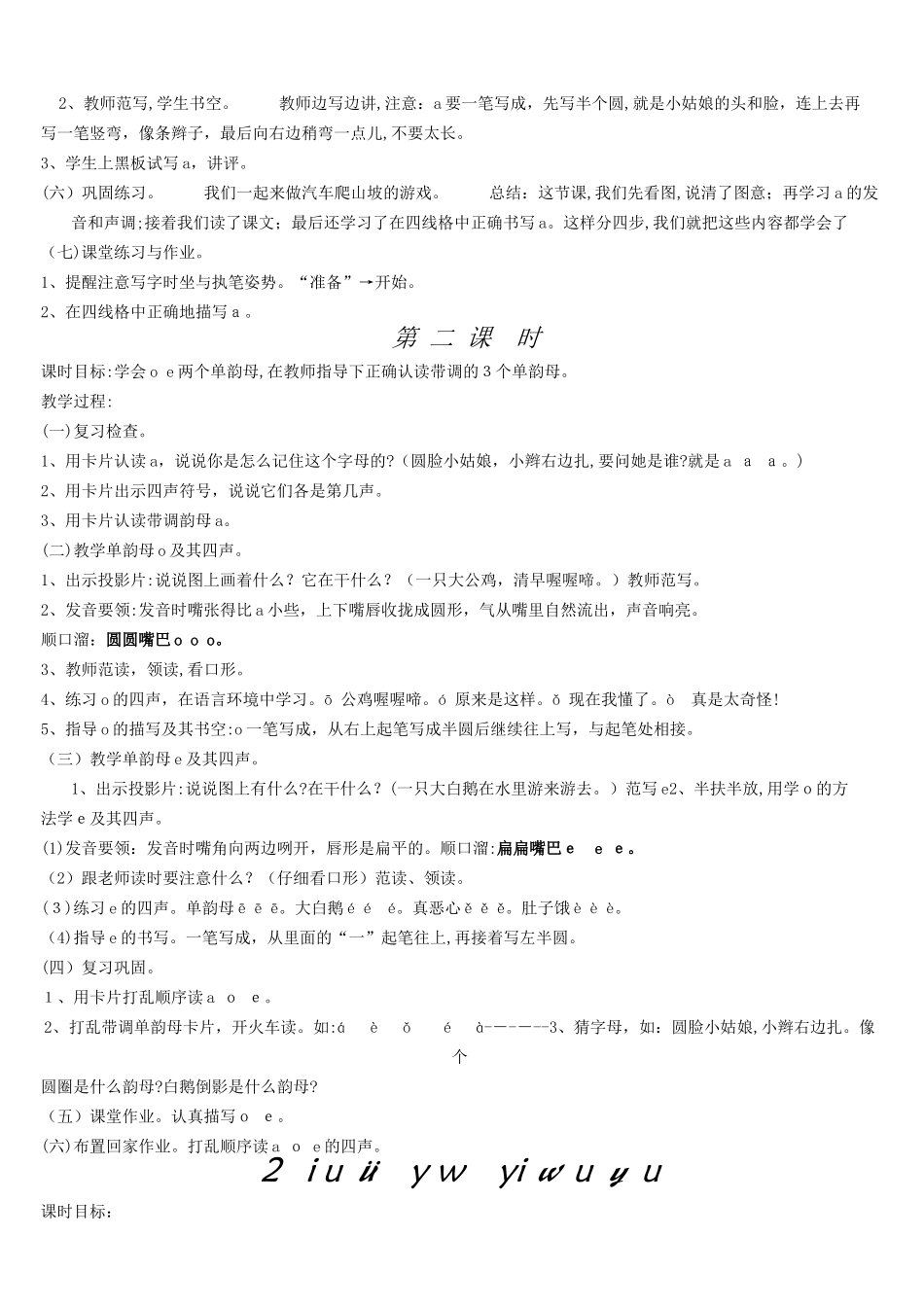 2024年幼儿园拼音教案全集_第2页