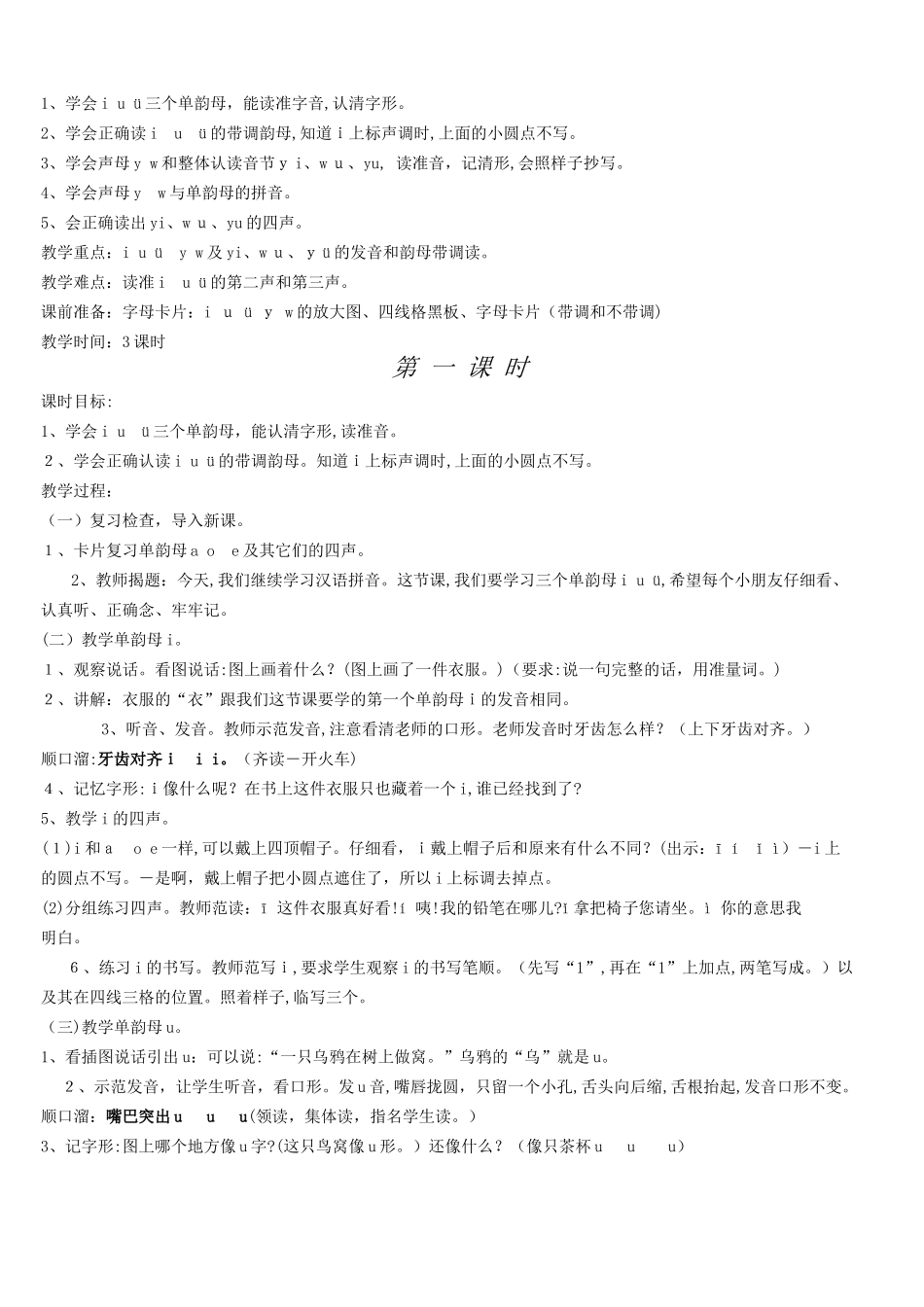 2024年幼儿园拼音教案全集_第3页
