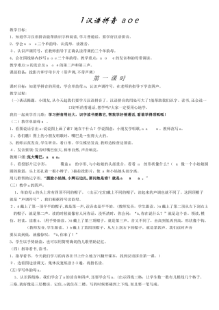 2024年幼儿园拼音教案全集