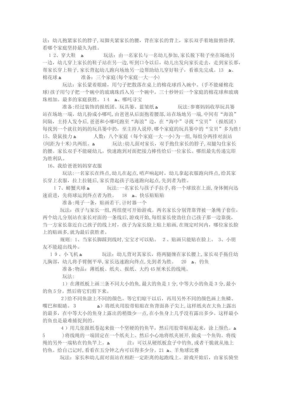 2024年幼儿园亲子游戏_第2页