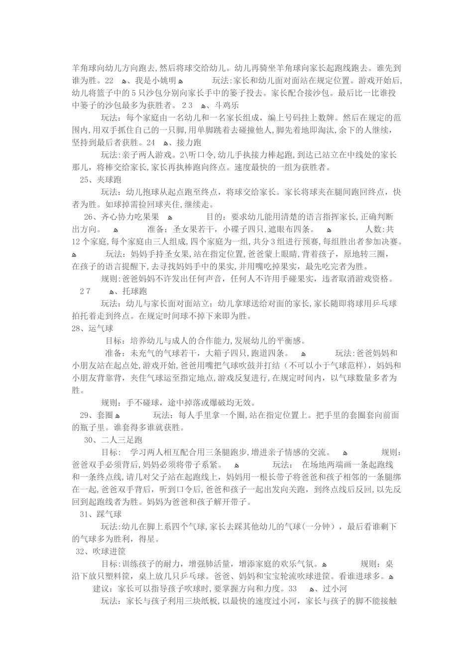 2024年幼儿园亲子游戏_第3页