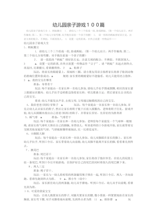 2024年幼儿园亲子游戏