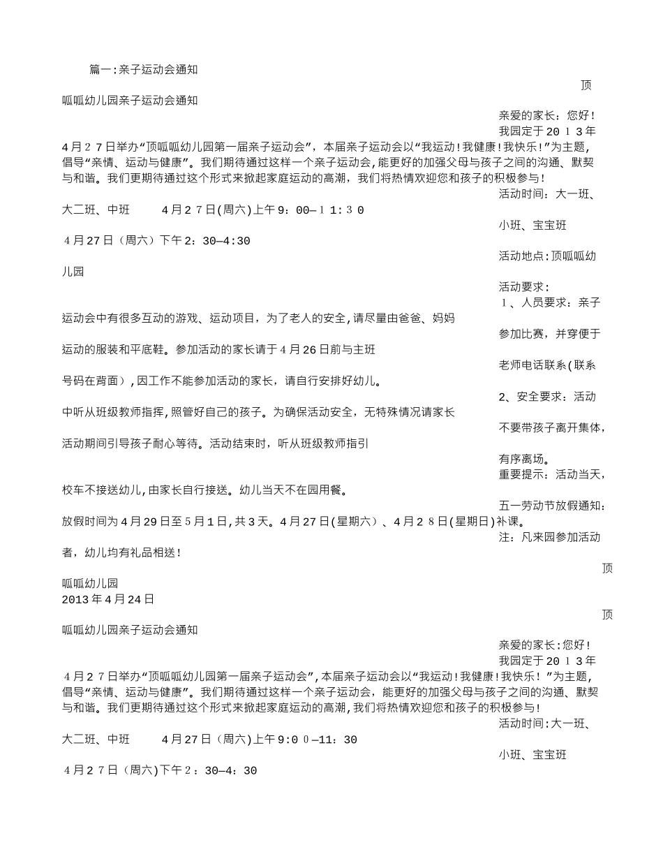 2024年幼儿园亲子运动会通知_第1页