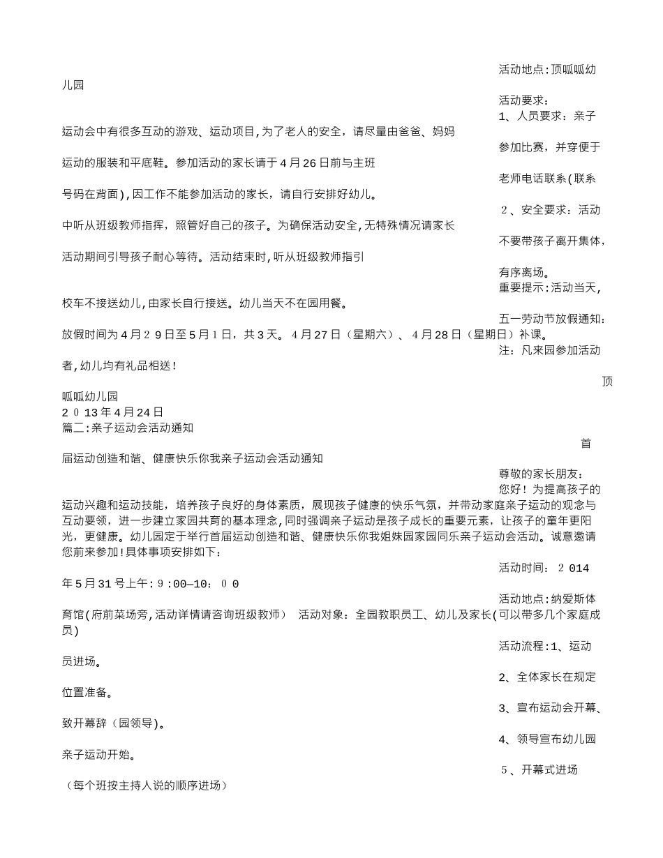 2024年幼儿园亲子运动会通知_第2页