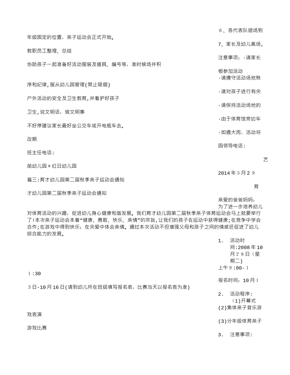 2024年幼儿园亲子运动会通知_第3页