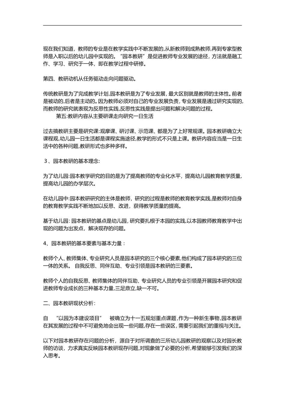 2024年幼儿园如何开展园本教研_第2页