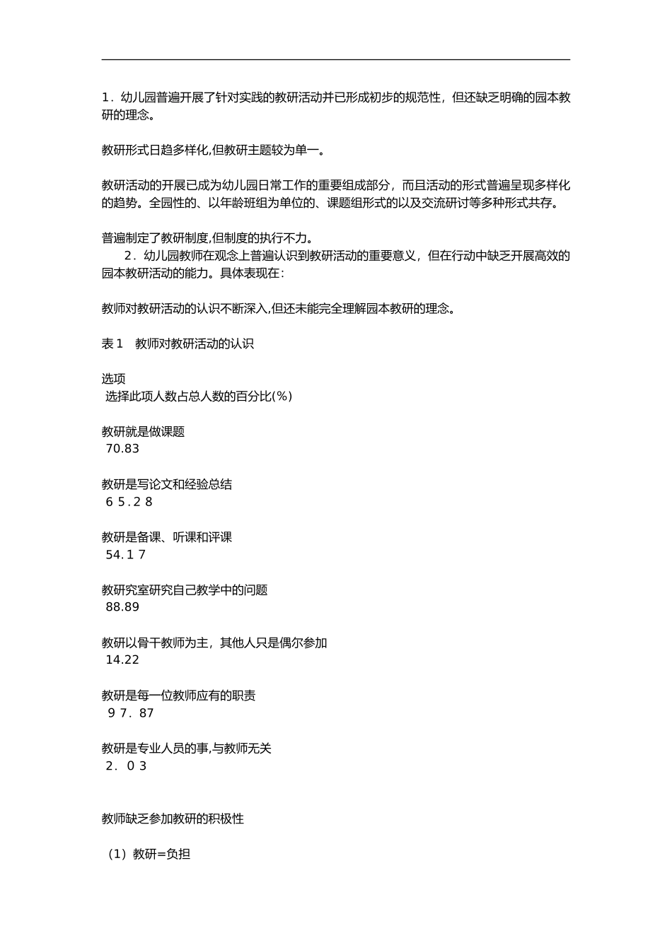 2024年幼儿园如何开展园本教研_第3页