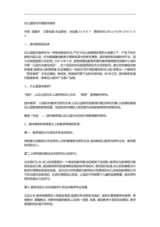 2024年幼儿园如何开展园本教研