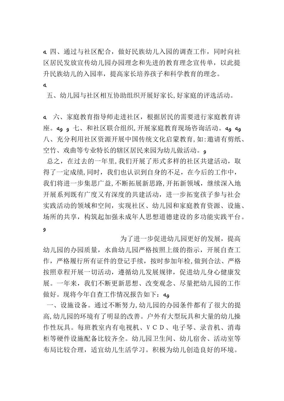 2024年幼儿园社区工作总结_第2页