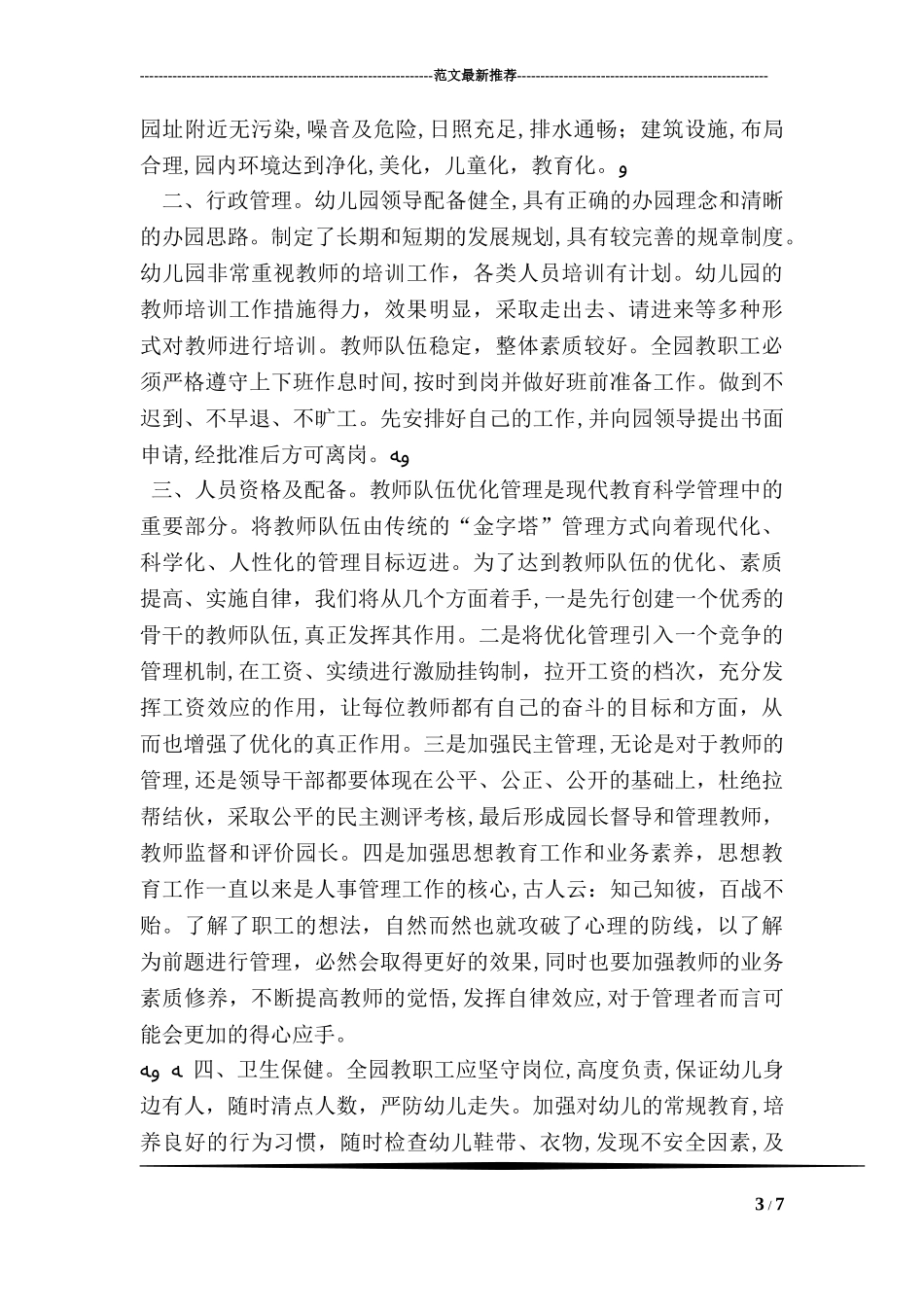 2024年幼儿园社区工作总结_第3页