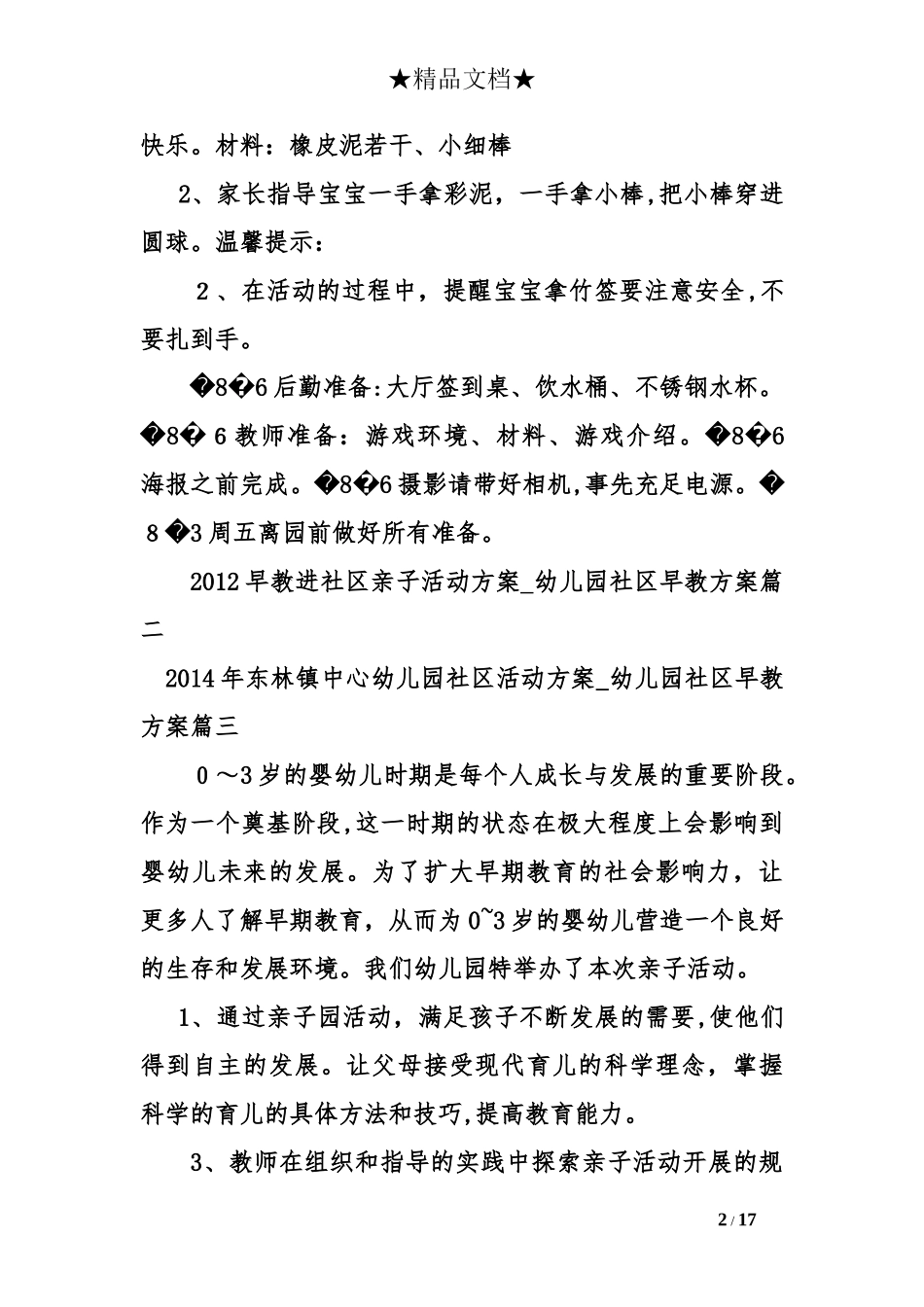 2024年幼儿园社区早教方案_第2页