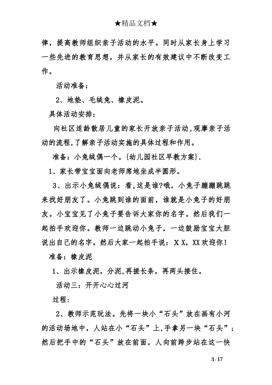 2024年幼儿园社区早教方案_第3页