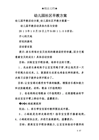 2024年幼儿园社区早教方案