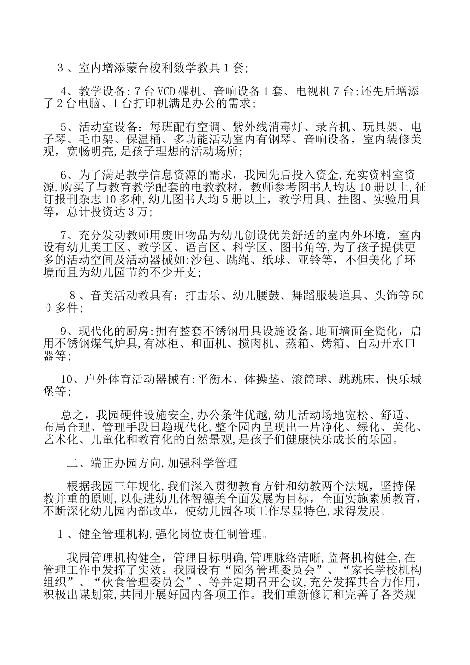 2024年幼儿园申报市级示范幼儿园自查报告_第2页