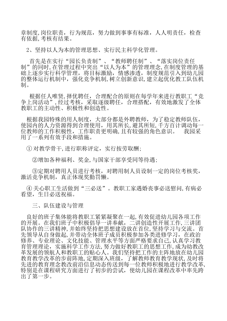 2024年幼儿园申报市级示范幼儿园自查报告_第3页